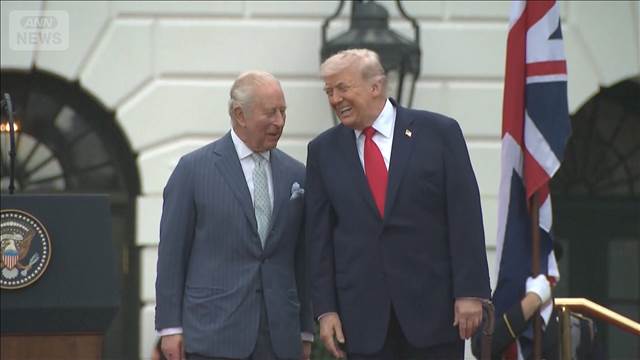 ホワイトハウスで英国王歓迎式典　トランプ大統領夫妻ら出迎え