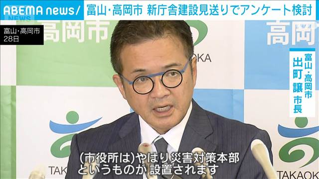 新庁舎建設計画の見送り方針巡り市民アンケート実施を検討　富山・高岡市