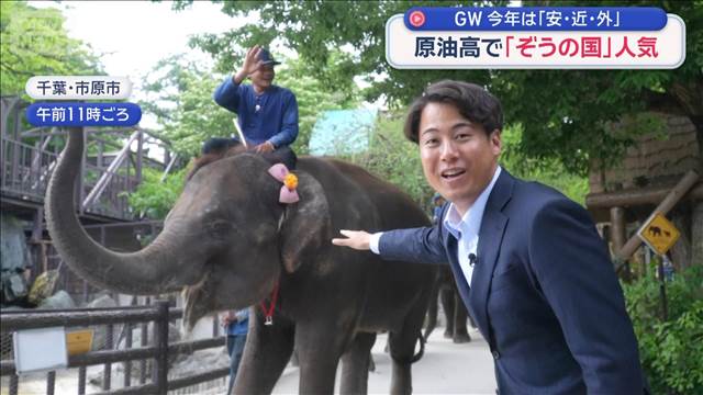 GW 今年は「安・近・外」 　原油高で「ぞうの国」人気　鎌倉“自転車旅”人気のワケ