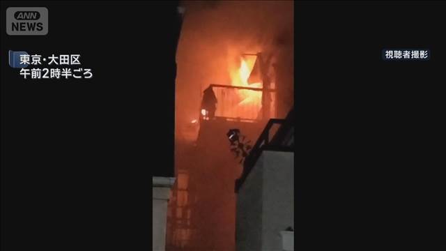 住宅など5棟焼ける火事　現在も消火活動続く　東京・大田区