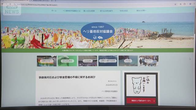 「弁解の余地なく深くおわび」 辺野古で高校生ら死亡の船転覆事故　団体が遺族に謝罪