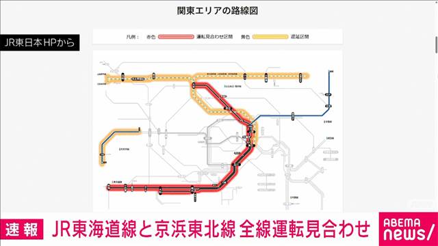 【速報】JR東海道線と京浜東北線が人身事故の影響で全線で運転見合わせ　JR東日本