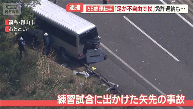 運転手紹介とレンタカー「依頼していない」高校とバス会社で食い違い　磐越道死傷事故