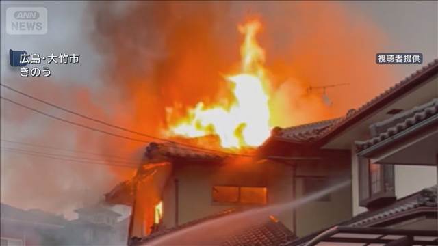 「炎が出ている」両親と同居の自宅に放火か　50歳男を逮捕　広島県大竹市