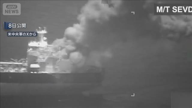 アメリカ中央軍 イラン船籍タンカーを攻撃　「封鎖措置を引き続き遂行」