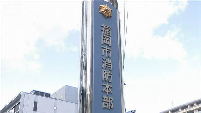 119番通報受けるも指令出し忘れ救急搬送が1時間遅れる　福岡市消防局