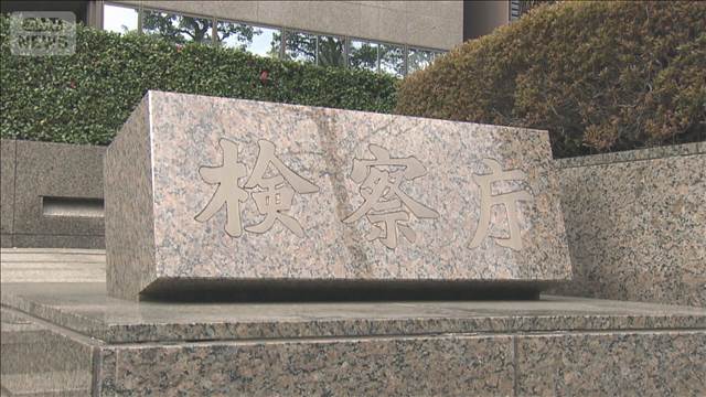 検事「検察庁の敵視は反社」　東京地検特捜部“不適切な取り調べ”