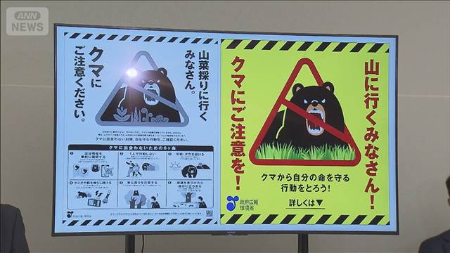 政府　クマ被害対策の広報強化　「出会わないための6カ条」動画配信も