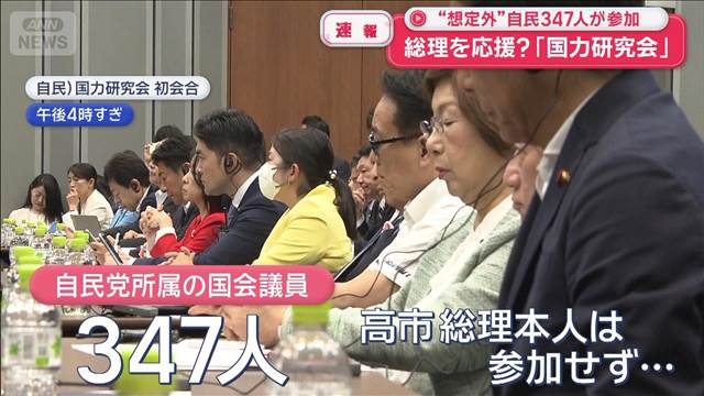 「国力研究会」320人以上参加　どんな組織？