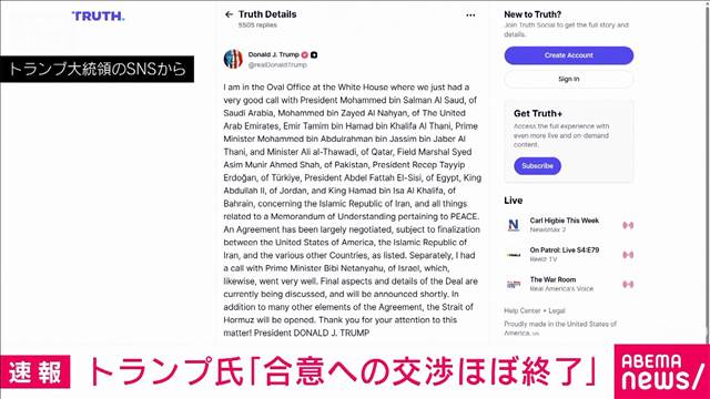 トランプ大統領「合意への交渉ほぼ終了」ホルムズ海峡開放の見通しも