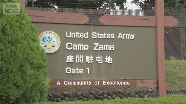 同僚の味噌汁に有毒物質混入か　キャンプ座間の消防士の男逮捕