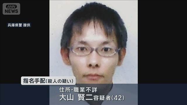 兵庫 母娘殺害事件　指名手配の男 職務質問時に免許証など持たず