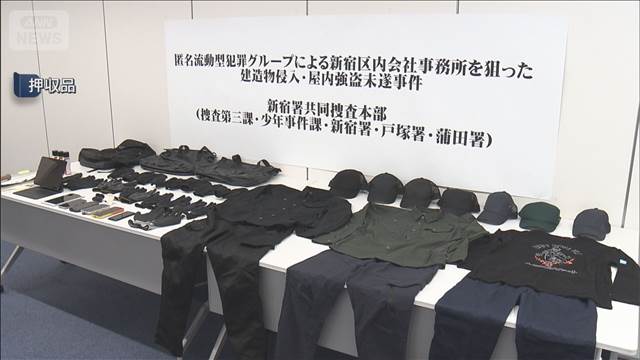 新宿　酒店強盗未遂事件　新たに20歳の実行役を逮捕