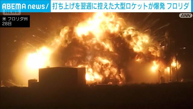打ち上げ間近の大型ロケットがテスト中に爆発炎上　アマゾン用衛星運搬予定