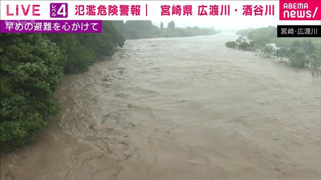 宮崎・広渡川と酒谷川にレベル4氾濫危険警報　自治体が避難指示を発令する目安