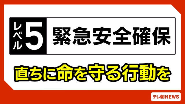 【速報】和歌山・串本町　一部地域の755世帯1149人に「緊急安全確保」