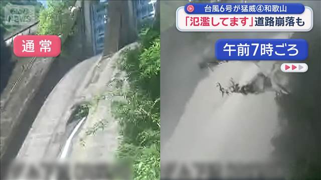 【台風6号】「氾濫してます」住民が撮影　初めての「レベル5氾濫特別警報」道路崩落も