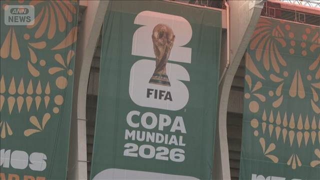 FIFAワールドカップ2026が開幕　日本代表はオランダ戦に向け調整