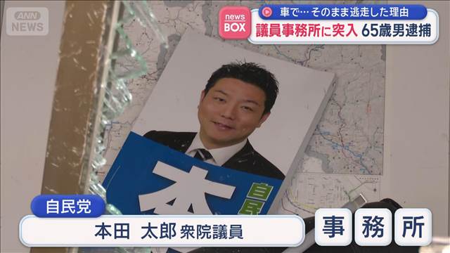 議員事務所に突入　65歳男逮捕 車で衝突しそのまま逃走した理由 京都・舞鶴市