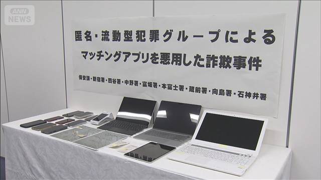 マッチングアプリで1900万円被害か