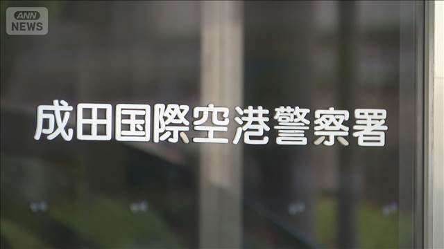 “ゾンビたばこ”密輸か 男逮捕　 「知人に頼まれ…」マレーシアから