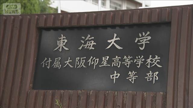 強豪ラグビー部で“首絞め” いじめ「重大事態」認定　東海大大阪仰星高校
