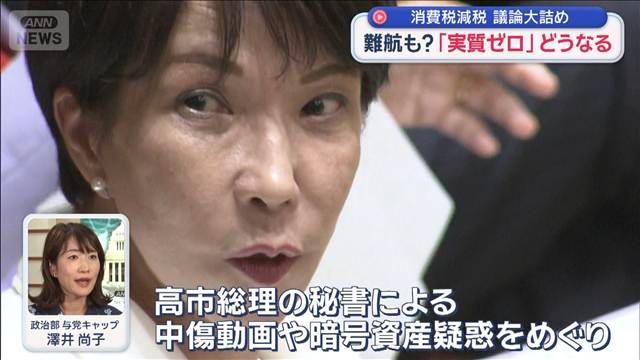 「実質ゼロ」どうなる “消費税減税”議論大詰め 調整は難航も？