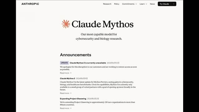 AI「ミュトス5」提供再開発表　米の重要インフラ関連企業に限る　アンソロピック