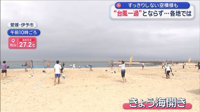“台風一過”とならず…すっきりしない空模様も　各地では
