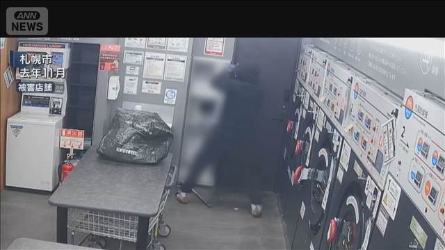 札幌　コインランドリー“現金盗む”　バールで両替機を破壊　男逮捕