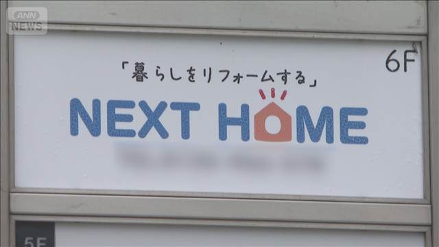 認知症の80歳女性から2000万円詐取か　リフォーム会社代表ら4人逮捕