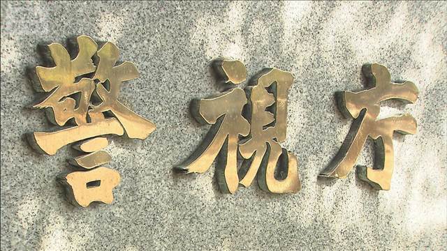 融資金11億円を詐取か　日本政策投資銀行から…　元社長の男逮捕