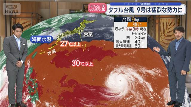 【全国の天気】ダブル台風　9号は猛烈な勢力に　あすも西日本中心に大雨警戒