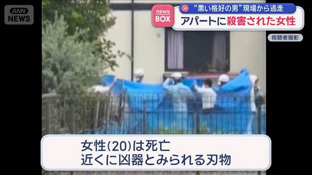 アパートに殺害された女性　“黒い格好の男”現場から逃走　その後人身事故が…　静岡