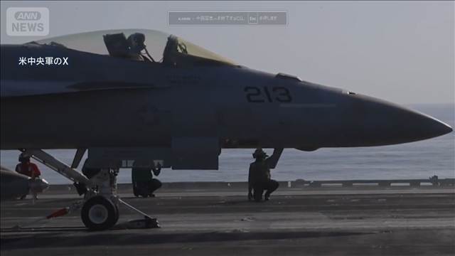 米軍がイランを再び攻撃　ホルムズ海峡の商船攻撃への対抗措置