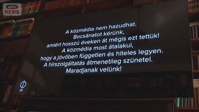 ハンガリー国営放送が黒い画面に 「長年うそをついて申し訳ない」ニュースを一時停止