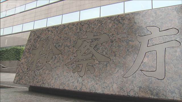 元特捜部検事 取り調べ女性から金品受け取ったか　性的関係疑いで最高検が調査