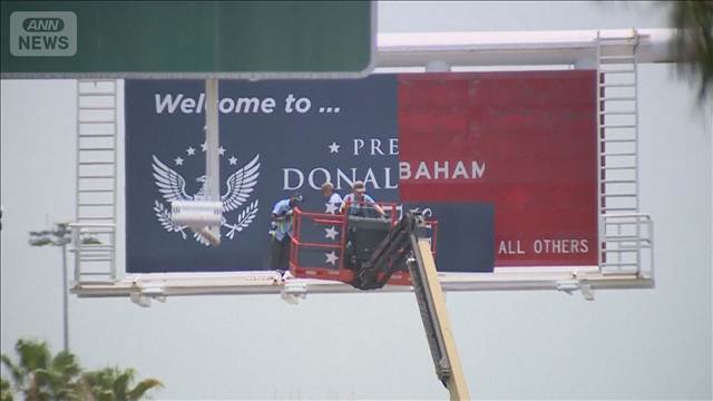 「トランプ国際空港」に名称変更 費用は約9億円　本人「大変光栄」