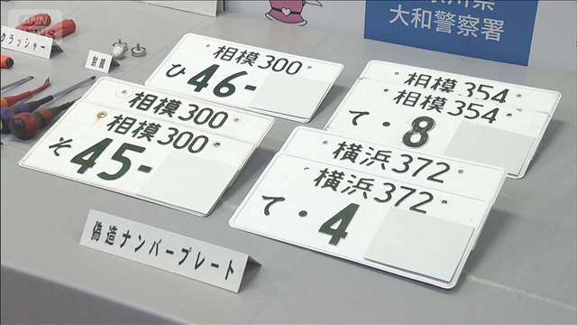 神奈川県内で400台超“車上荒らし”盗難車で犯行繰り返したか　57歳の男逮捕