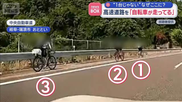 高速道路を「自転車が走ってる」　なぜここに？警察も出動　岐阜・中央自動車道