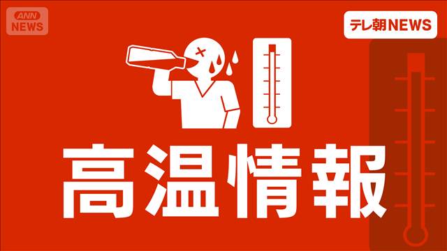 岐阜・美濃、桑名で40℃の酷暑日　過去に例のない暑さ