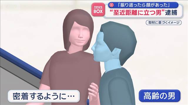 “至近距離に立つ男”逮捕　「振り返ったら顔があった」　福岡市