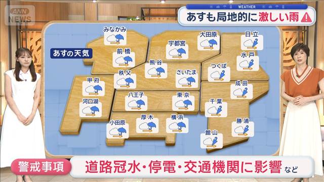 【関東の天気】あすも局地的に激しい雨　暑さ一息　猛暑日エリアなし