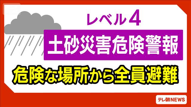 秋田・由利本荘市に「レベル4土砂災害危険警報」