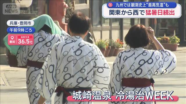 九州では観測史上“最高気温”も　関東から西で猛暑日続出