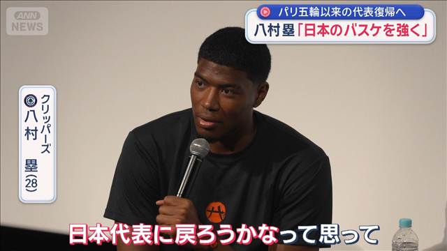八村塁「日本のバスケを強く」 パリ五輪以来の代表復帰へ