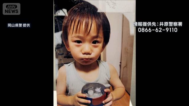 祖母の家に母親と帰省中　2歳男児行方不明　岡山・矢掛町