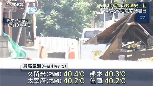 熊本など7地点で観測史上初の40℃到達　年間の酷暑日地点の最多記録を更新
