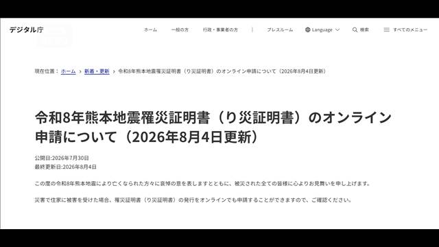 暑さ続く熊本　並ばずスマホ一つで罹災証明書申請