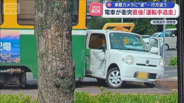 電車が衝突直後「運転手逃走」車載カメラに“姿”…行方追う　鹿児島